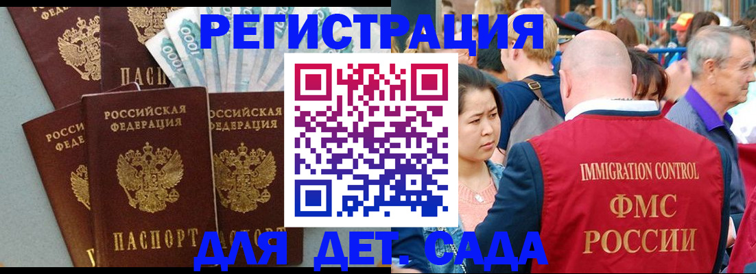 временная прописка в Соколе