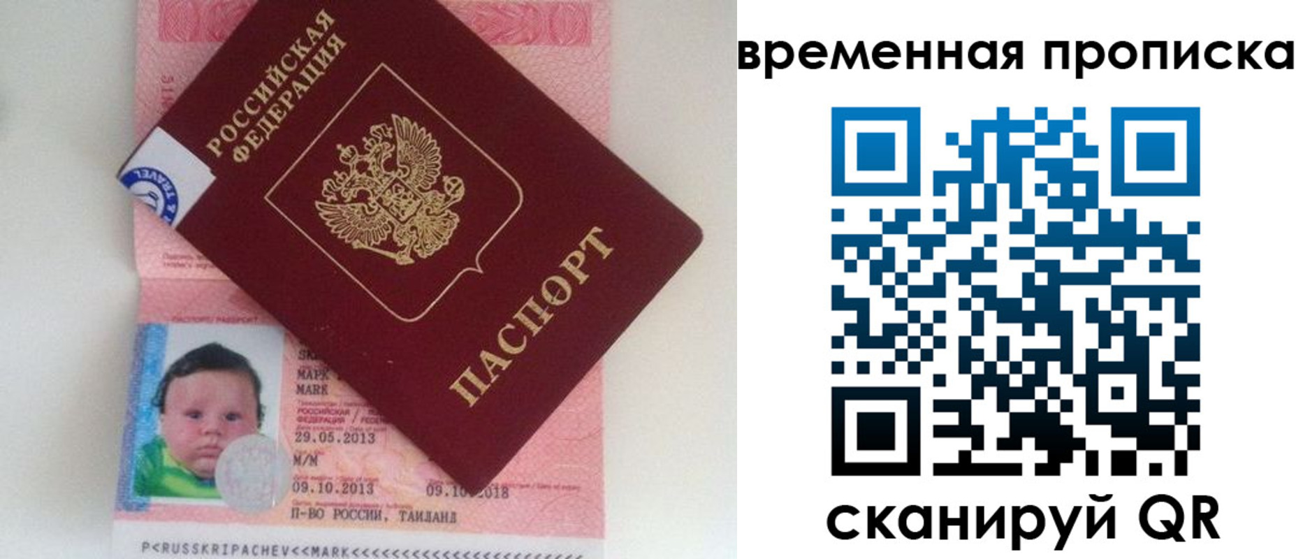 временная регистрация надежно в Соколе