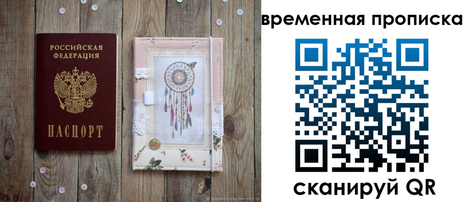 прописка гарантия в Соколе