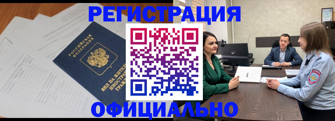 регистрация в Соколе