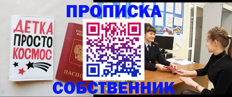 временная регистрация 2025 в Соколе