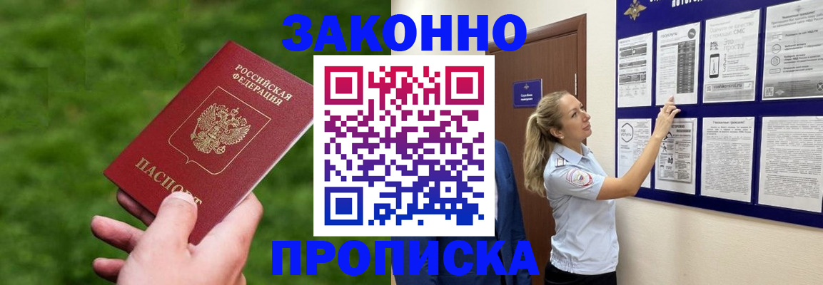 прописка штамп в Соколе