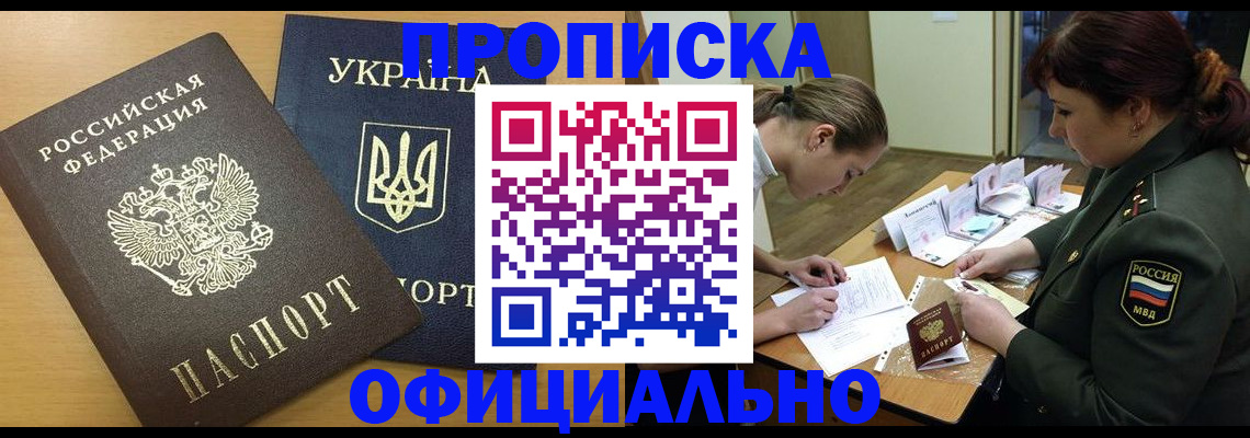 временная прописка в Соколе