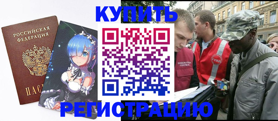 временная регистрация недорого в Соколе